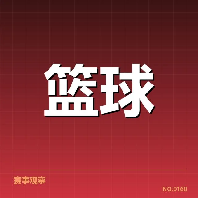NBA选秀薪资结构:新秀合约细节如何影响球队运作